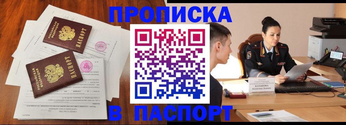 прописка паспорт в Оренбурге