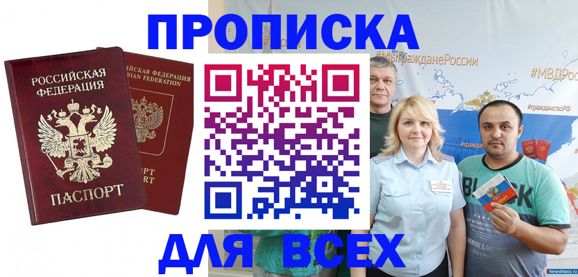 прописка регистрация в Оренбурге