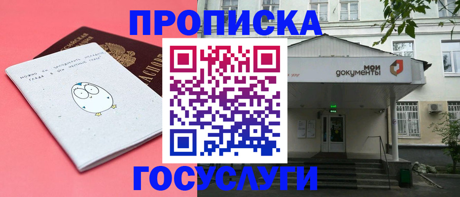 прописка законно в Оренбурге